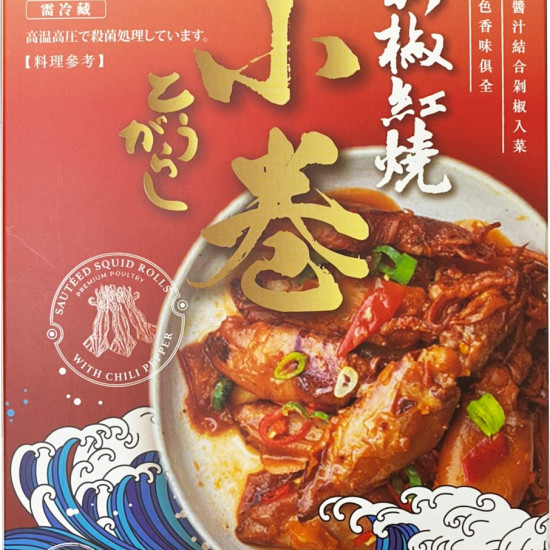 紅燒剁椒小卷