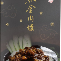 黑金肉燥