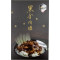 黑金肉燥