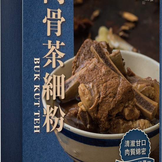 肉骨茶細粉