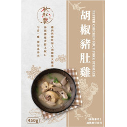 秋紅饗x胡椒豬肚雞