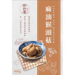 秋紅饗x麻油猴頭菇