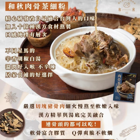 肉骨茶細粉