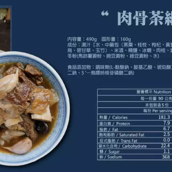 肉骨茶細粉