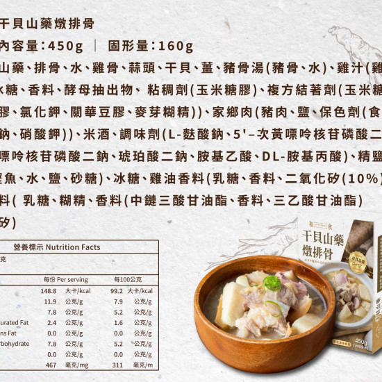 干貝山藥燉排骨
