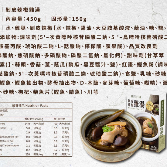 剝皮辣椒雞湯