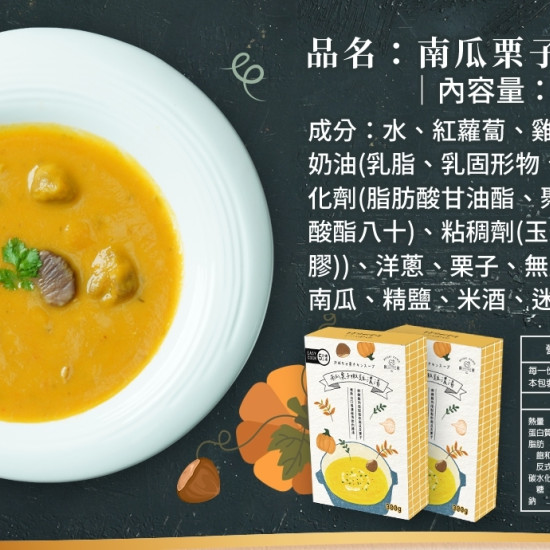 南瓜栗子嫩雞濃湯