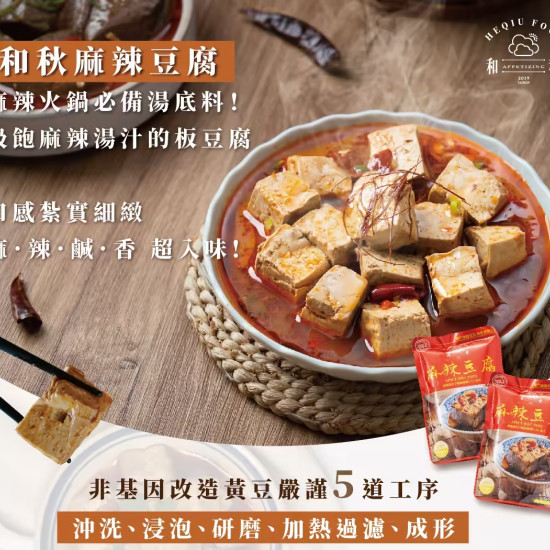 麻辣豆腐