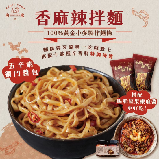 香麻辣拌麵