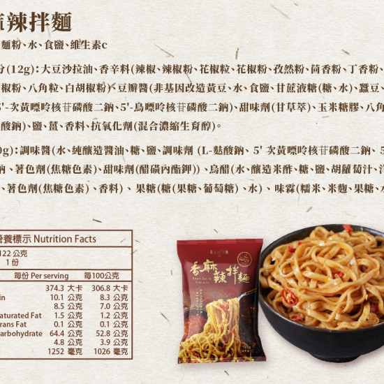 香麻辣拌麵