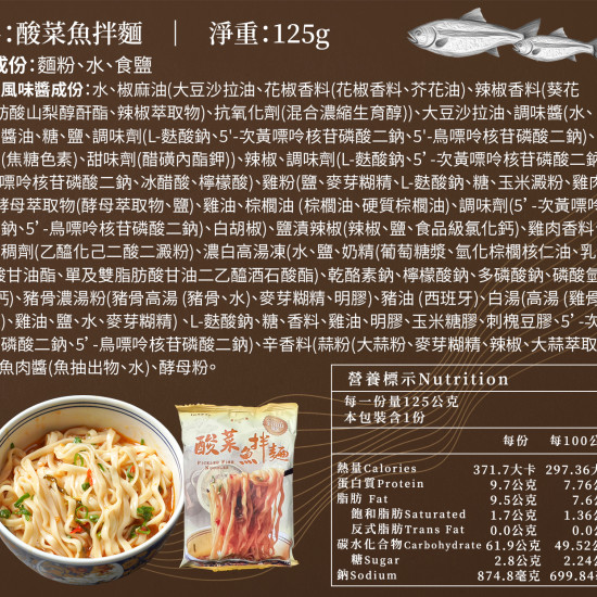 酸菜魚拌麵