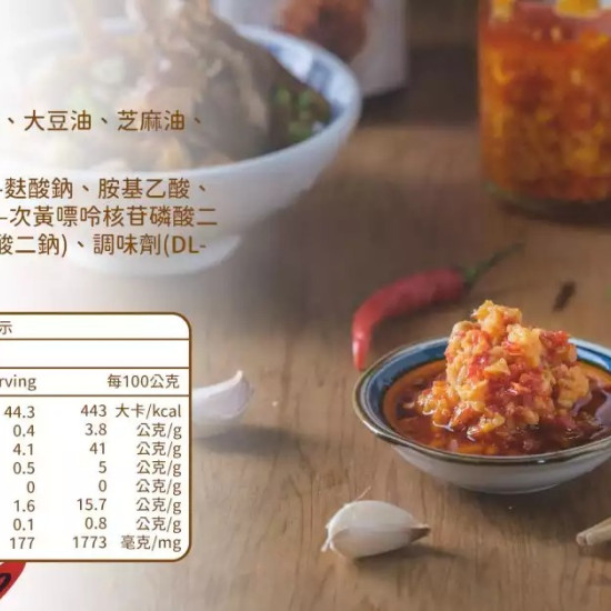 蒜蓉辣椒醬