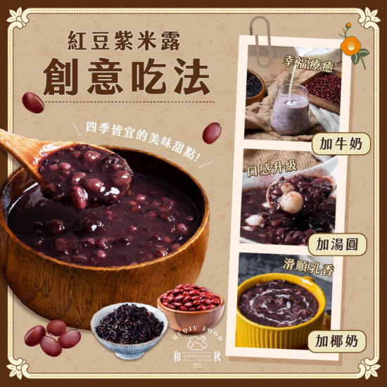 紅豆紫米露
