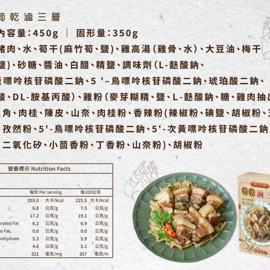 筍乾滷三層