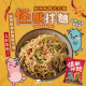 發票怪獸-麻辣麻醬乾拌麵