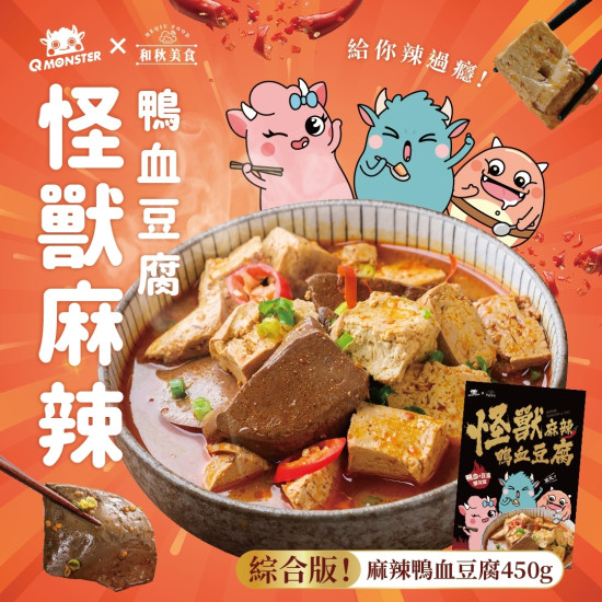 發票怪獸-麻辣鴨血豆腐