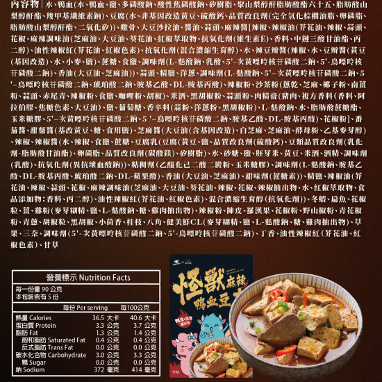 發票怪獸-麻辣鴨血豆腐