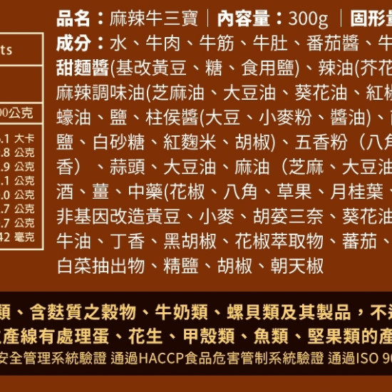 麻辣牛三寶