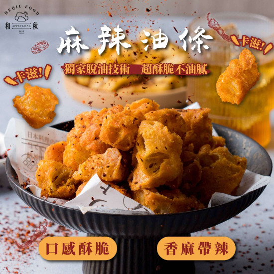 麻辣油條