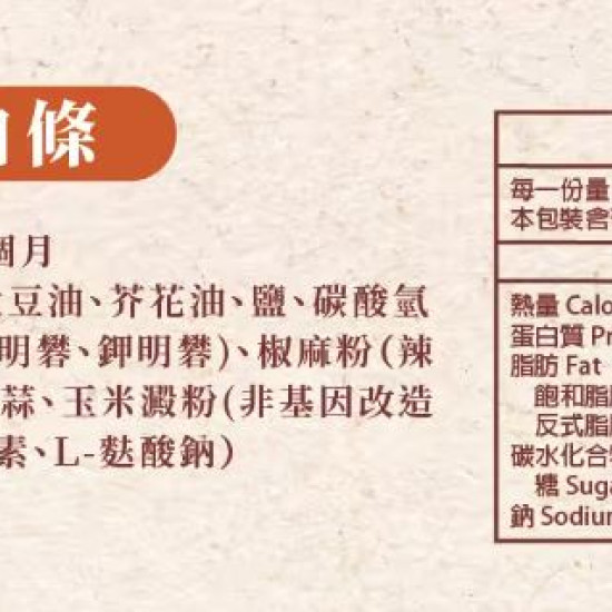 麻辣油條