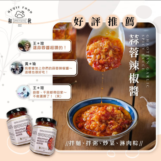 蒜蓉辣椒醬